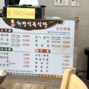 화평식육식당 이미지