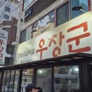 [수원] 세류동 노포 소갈비 맛집 우장군 주차 &amp; 후기 (내돈내산)