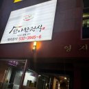 영지한정식