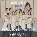 부천요리학원 취미로 시작해 진학까지 한 자녀 수업 후기