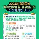 2023년 권리중심 중증장애인 맞춤형 공공일자리 참여자 모집 이미지