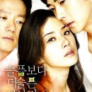 슬픔보다 더 슬픈 이야기 - 멜로 | 한국 | 105 분 | 개봉 2009-03-11 | 권상우, 이보영, 이범수 이미지