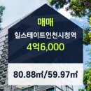 힐스테이트인천시청역공인중개사사무소 이미지