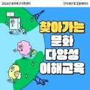 동림초교 | 다채롭고 즐거운 미래의 시작, 4월 찾아가는 문화다양성 이해교육 후기🐼