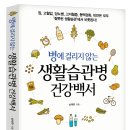 &#39;SBS 자기야 백년손님&#39;에 출연 중인 국민사위 남재현 의사의 ＜병에 걸리지 않는 생활습관병 건강백서＞*** 저자 사인회 *** 이미지