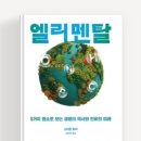 12월 5일 엘리멘탈 이미지