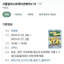 2025 서울 일러스트코리아 관람 후기(사진 많음)