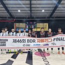 제46회 BDR 자율리그 FINAL 결승 경기결과(241221) 이미지