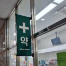 매일봄온누리약국 이미지