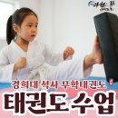 별나무태권도 | 🥋 무학태권도 화요일 태권도 수업기본기부터 실전 격파까지! 아이들의 집중력이 폭발한 하루