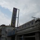 유곡캠핑장 이미지