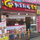 다림호프치킨 이미지