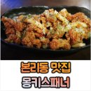 몽키치킨호프 이미지