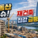 삼익삼환(방화4단지)(아) | 부동산 공부 #16 서울 재건축 현황 및 분석