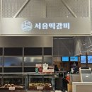 서울떡갈비롯데백화점 이미지