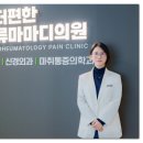 다편한마취통증의학과의원 네이버블로그