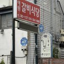 [대구 맛집] 대구 로컬 맛집, 동인동 갈비찜의 시작 여원찜갈비 엑스코 코스트코 검단동 본점 방문후기🥘
