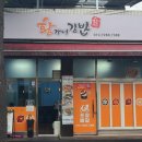 황가네김밥 이미지