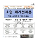 소형 폐가전 제품 전용 수거함에 무료 배출 : 신평2동 행정복지센터 이미지