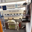 한나식빵황학동롯데