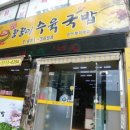 뚜레쥬르안지랑점