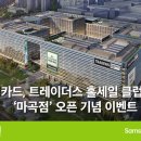 트레이더스 이미지