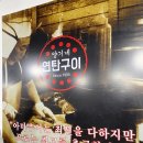 양기네불타는연탄구이 이미지