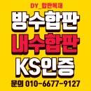 9월마감//내수합판 준내수합판 방수합판 KS인증 이미지