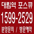대림역포스큐 이미지