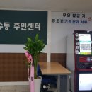 옥수동주민센터 이미지