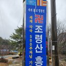 2023. 3월 충북 괴산 사찰순례 - 흥천사 이미지