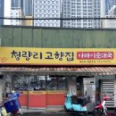 아바이삼계탕.돼지국밥 이미지