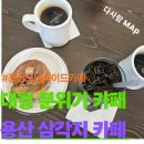 용산 신용산역 대형카페 모닝사이드 카페, 다양한 베이글과 여유로운 루프탑 공간