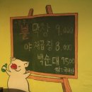 왕십리불곱창 이미지