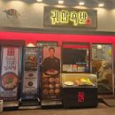 귀한족발 영등포점 이미지