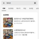 조은수산 | 노량진수산시장 참조은수산 | 줄돔 활민어 능성어 방문픽업 후기