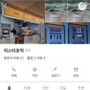 인천 공항 미스터호떡 카페 후기