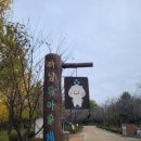 나무고아원 | 경기도 가을 단풍명소 추천, 아이랑 가기좋은 곳 하남 나무고아원 여행후기(주차,나들이)