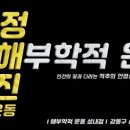 해부학적운동 성내점 이미지