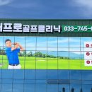 배프로 골프 클리닉 이미지