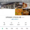 오투닭갈비 고덕신도시점 이미지