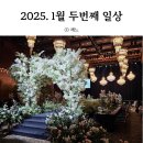 청주본가부여점 | 1월 두번째 일상