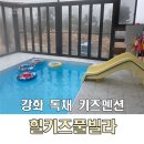 힐키즈풀빌라 | 강화도 대형 독채펜션 힐키즈풀빌라 후기 1월 모습