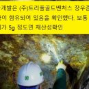 금광개발㈜ 이미지
