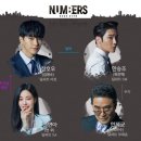 MBC드라마 넘버스 빌딩숲의 감시자들 2화 줄거리요약 스포 후기
