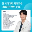 조선대학교 치의학전문대학원 | 평택고덕 임플란트, 디지털 가이드 수술은 일반 수술과 무엇이 다른가요?
