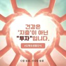오혜숙 생활단식 젊은지사 이미지