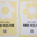 때때아뜰리에 이미지
