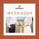 경희태동한의원 | 예비 부모 임신준비, 한약으로 진행할 수 있나요