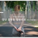 푸른벗정형외과의원 | 양산 중부동 정형외과 소개와 방문 시 체크해야 할 사항 안내 - 최신